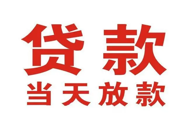 西充押车借贷|西充附近押车借钱电话|西充父母车抵押贷款
